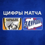 «Ермак» – «Зауралье». 2:3. Цифры матча