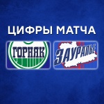 «Горняк» – «Зауралье». 3:2 (Б). Цифры матча