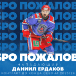 Состав «Зауралья» пополнился Даниилом Ердаковым