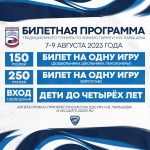 Билетная программа на турнир памяти Н.В. Парышева
