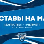 «Зауралье» – «Челмет». Составы