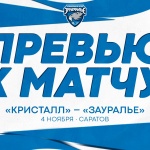 «Кристалл» – «Зауралье». Перед матчем