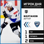 Артур Болтанов - игрок дня в ВХЛ по итогам матчей 14 ноября