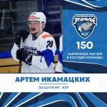 Артем Икамацких провел за «Зауралье» 150 матчей