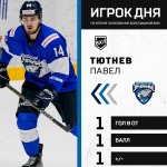 Павел Тютнев - лучший игрок дня в ВХЛ по итогам матчей 24 ноября