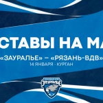«Зауралье» – «Рязань-ВДВ». Составы