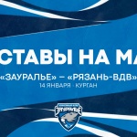 «Зауралье» – «Рязань-ВДВ». Составы