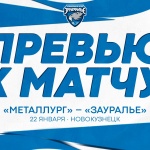 «Металлург» – «Зауралье». Перед матчем