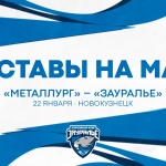 «Металлург» – «Зауралье». Составы