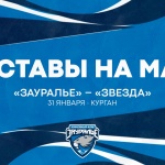 «Зауралье» – «Звезда». Составы