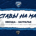  «Звезда» - «Зауралье». Составы