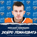 Михаил Никишин будет выступать за «Зауралье»