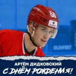 С днем рождения, Артем Дидковский!