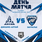 «Динамо-Алтай» – «Зауралье». Перед матчем
