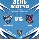 «Зауралье» – АКМ. Перед матчем