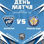 «Зауралье» – «Рязань-ВДВ». Перед матчем