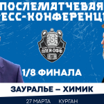 Артем Седунов: «Не имеем права так играть при своих болельщиках»