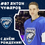 С днем рождения, Антон Чуфаров!
