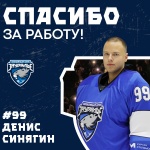 Денис Синягин покидает «Зауралье»
