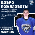 Николай Смирнов – новый хоккеист «Зауралья»