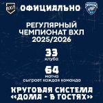 Утверждены состав и структура проведения чемпионата в сезоне 2025/2026