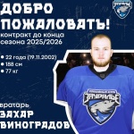 Состав курганской команды пополнил Захар Виноградов