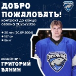 Григорий Ванин присоединился к курганской команде