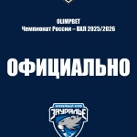 В сезоне 2025/2026 ВХЛ сыграют 32 команды 