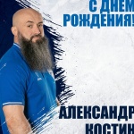 С днем рождения, Александр Владимирович!