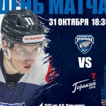 «Зауралье» – «Торпедо-Горький». День матча