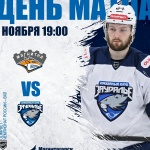 «Магнитка» – «Зауралье». День матча