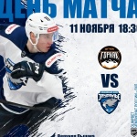 «Горняк-УГМК» – «Зауралье». День матча